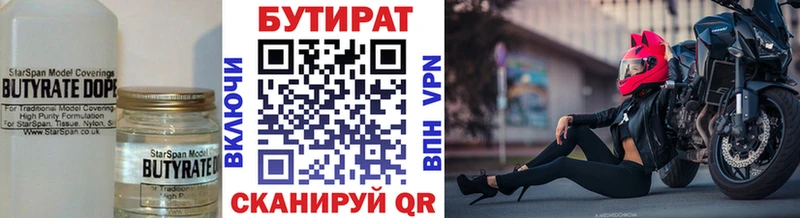 Бутират оксана  Купить где  Арск 