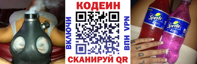 Codein напиток Lean (лин)  Купить где  Арск 